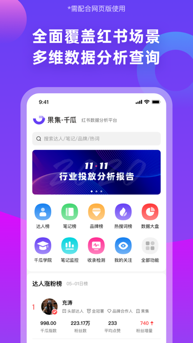 千瓜数据 软件截图