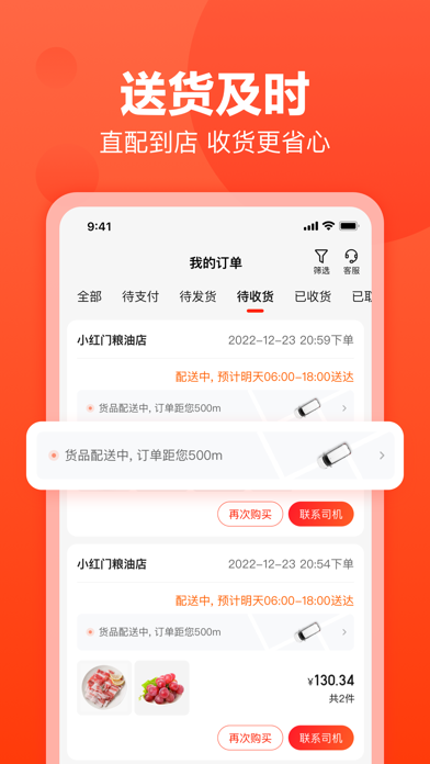 快驴进货 软件截图