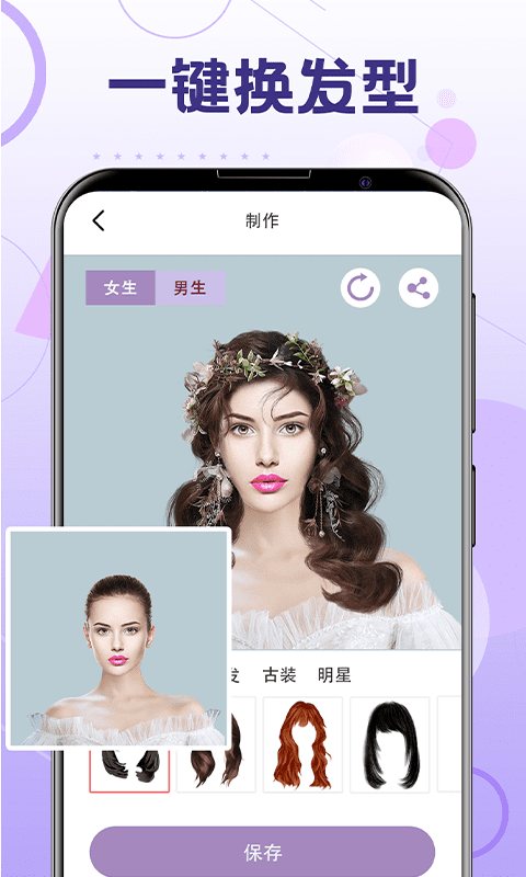 换发型 软件截图