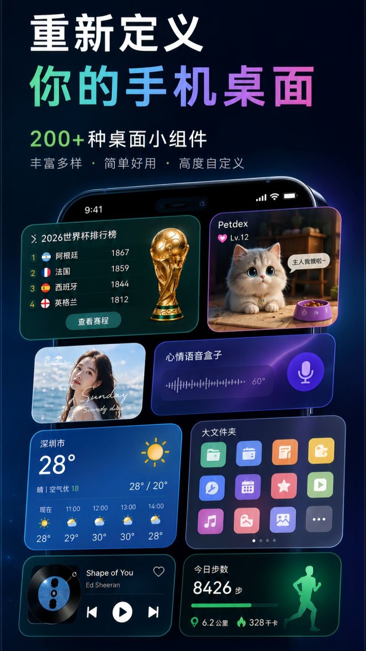 神奇小部件 软件截图