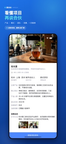 爱合伙 软件截图