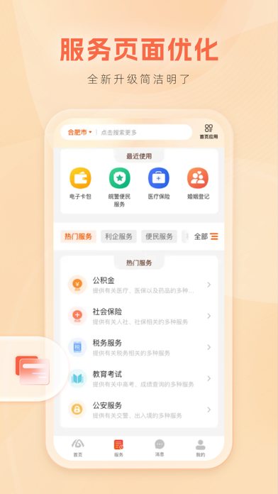 皖事通 软件截图
