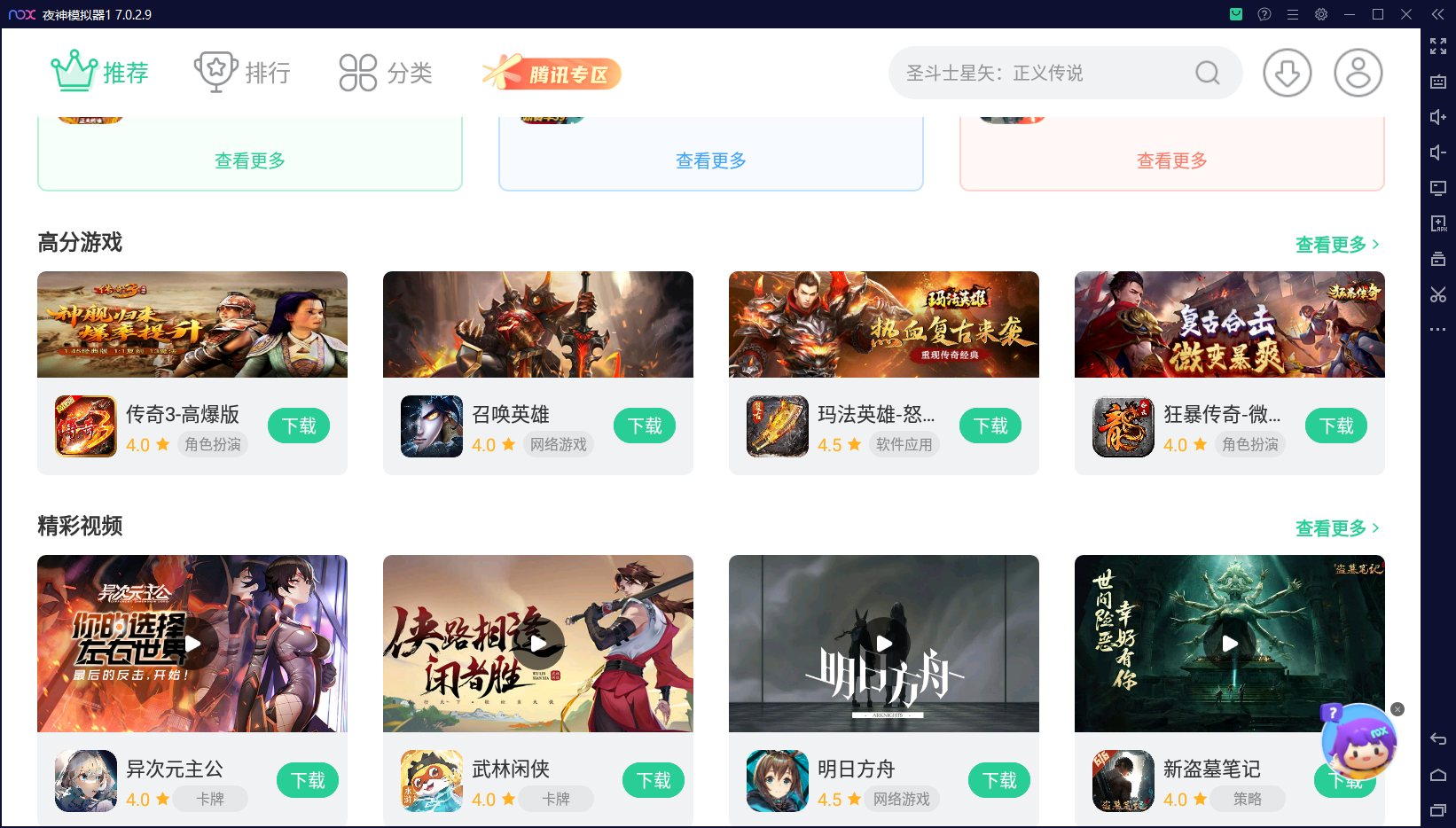 夜神模拟器 软件截图