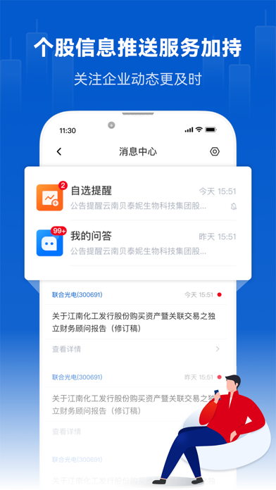 巨潮资讯网 软件截图