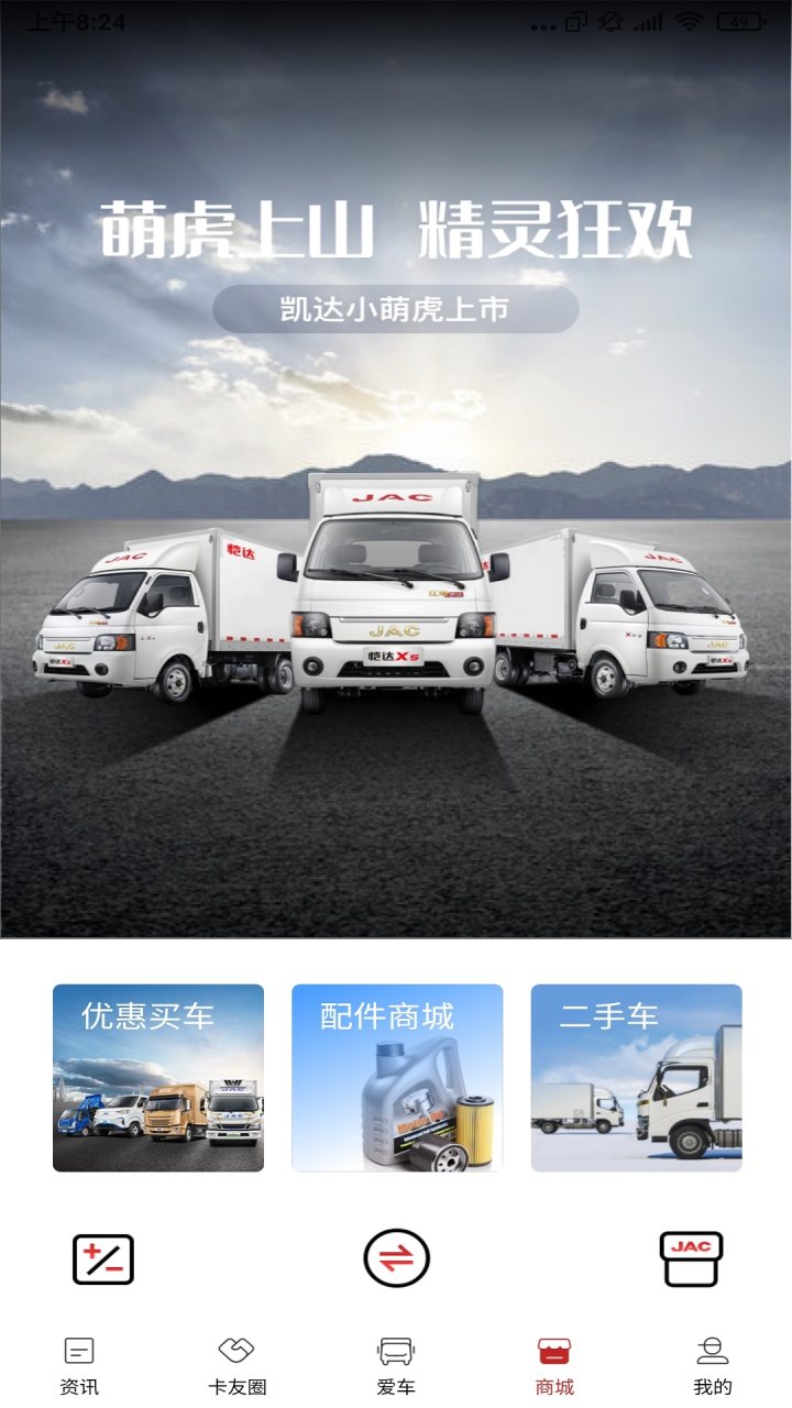 江淮卡友 软件截图