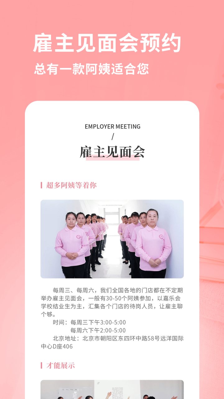 阿姨来了 软件截图