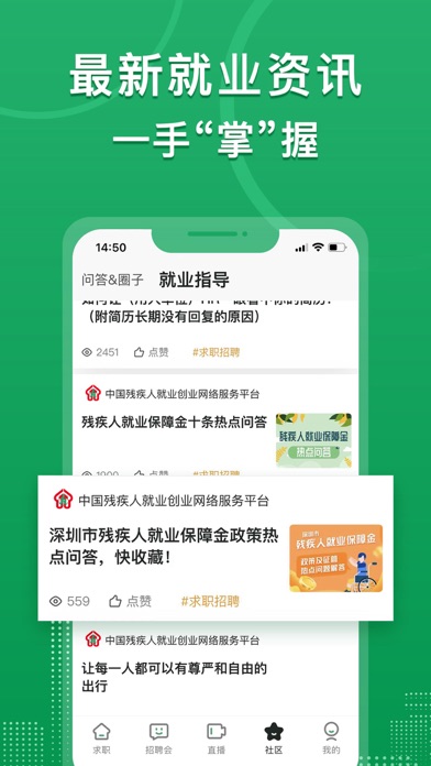 中国残联就业 软件截图