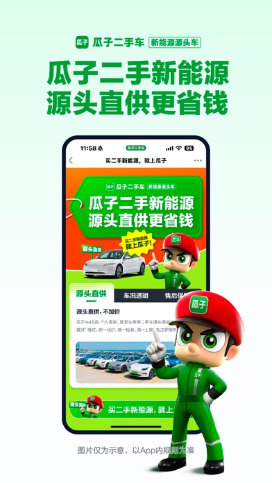 瓜子二手车 软件截图