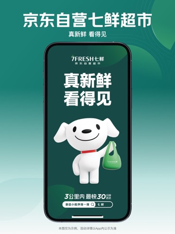 七鲜 软件截图