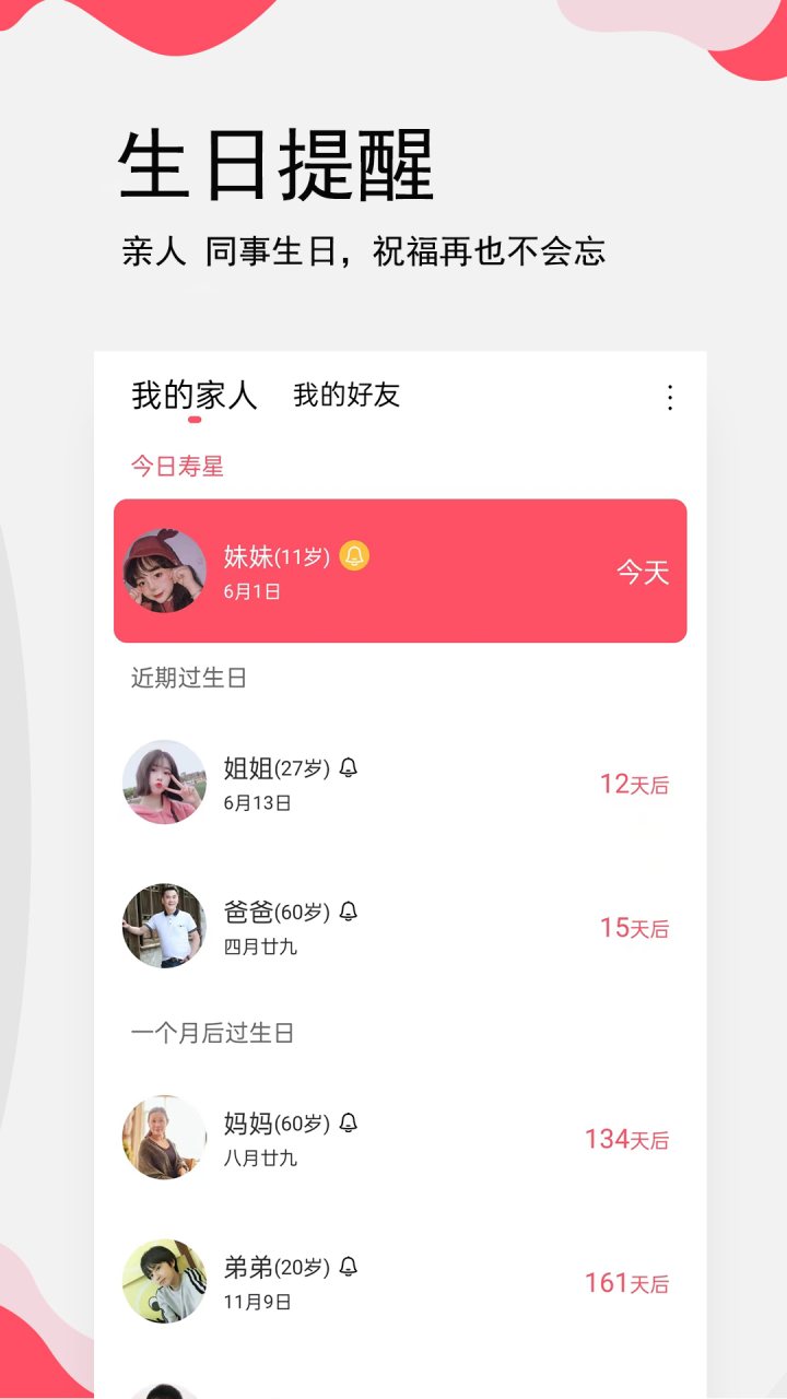 生日提醒管家 软件截图