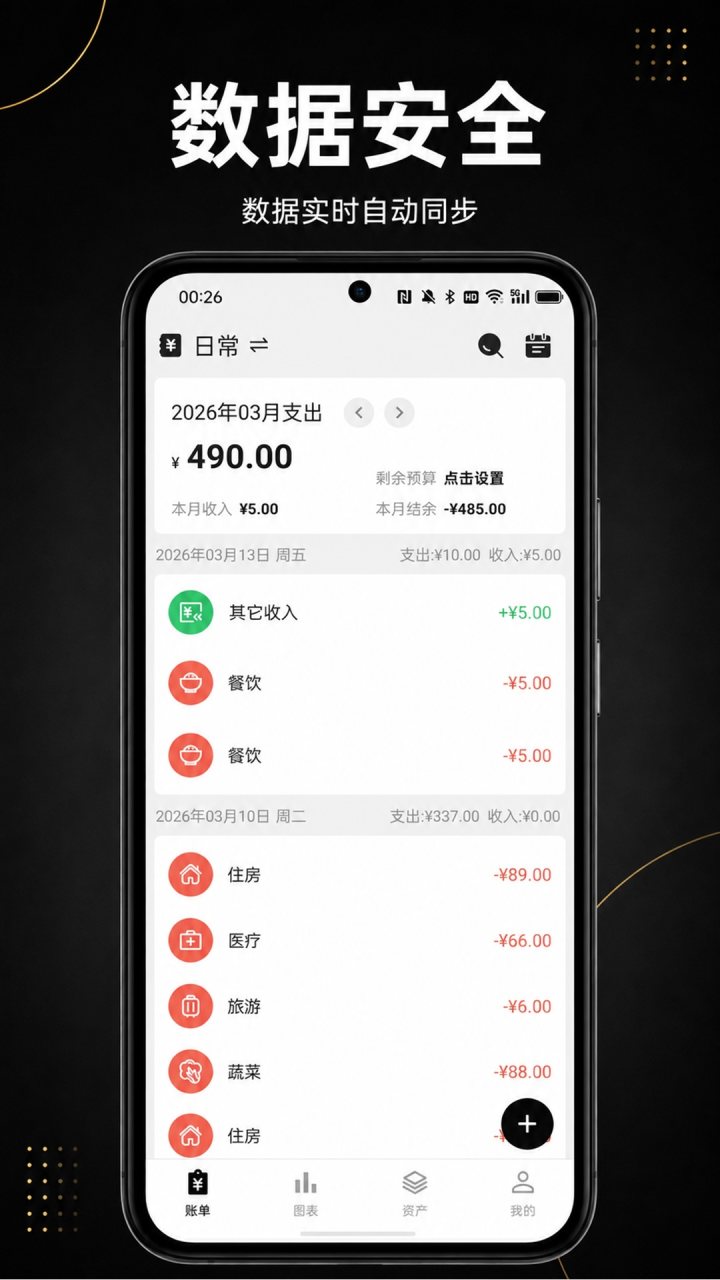 极简记账 软件截图