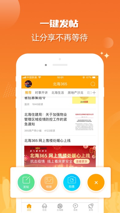 北海365 软件截图