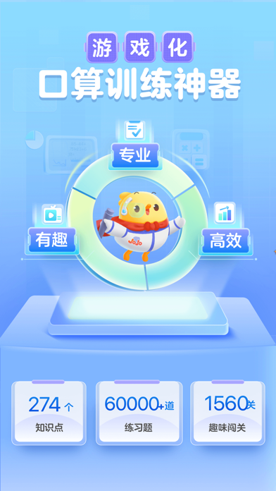 叫叫口算 软件截图