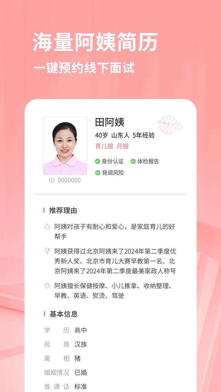 阿姨来了 软件截图
