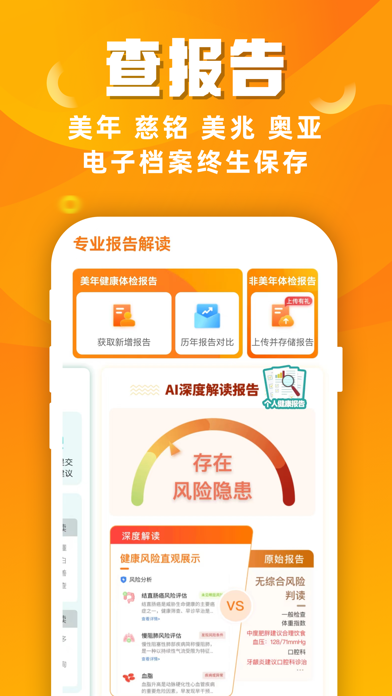优健康 软件截图