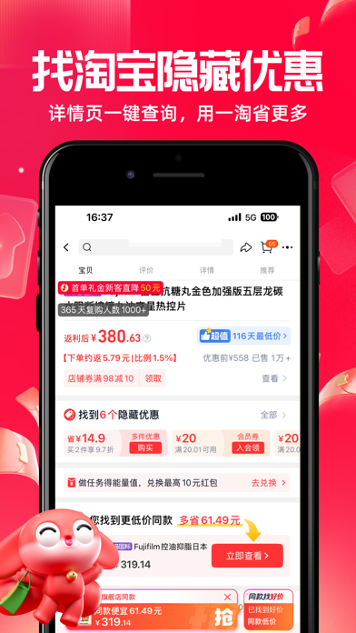 一淘 软件截图