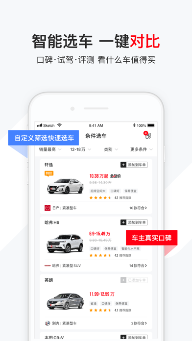 有车以后 软件截图