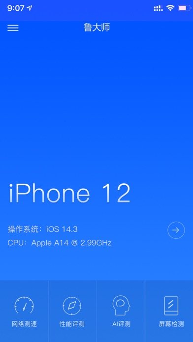 鲁大师 软件截图