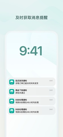 微信小店助手 软件截图