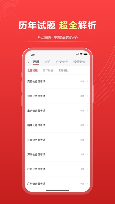 中公题库 软件截图