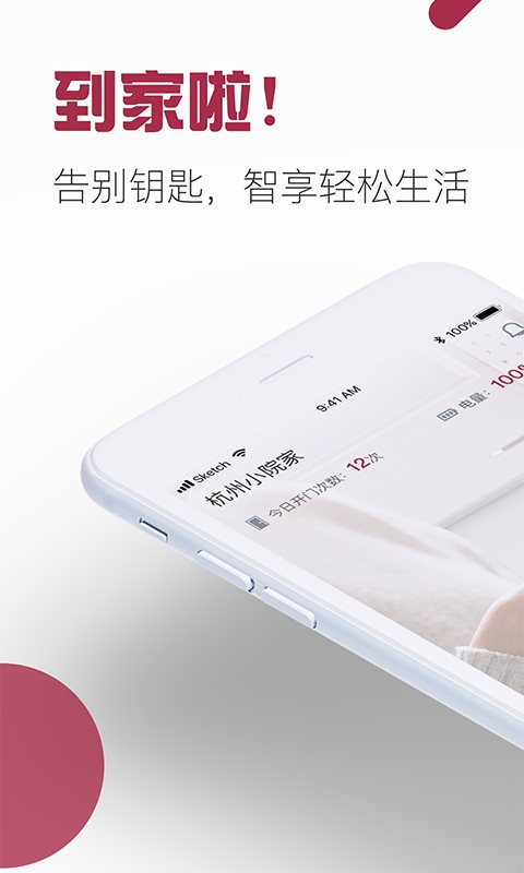 到家啦 软件截图