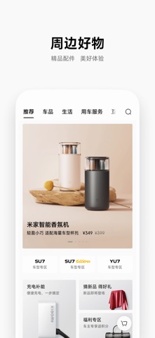 小米汽车 软件截图