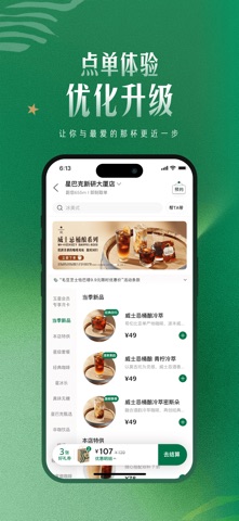 星巴克中国 软件截图