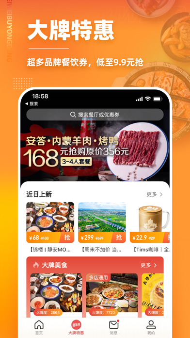 美味不用等 软件截图