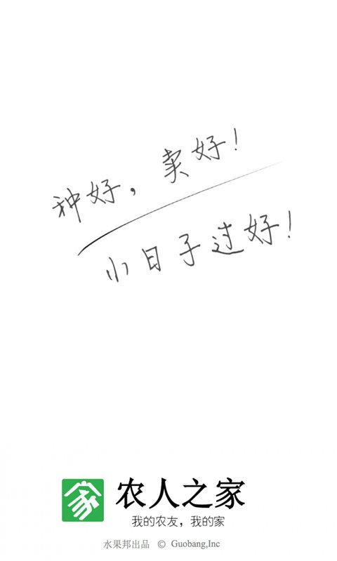 水果邦农人之家 软件截图