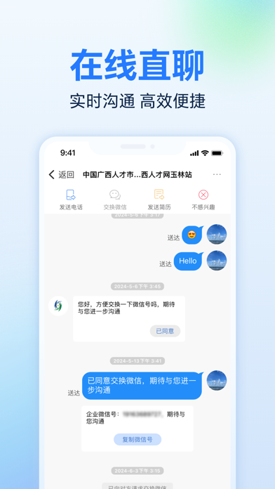 广西人才网 软件截图