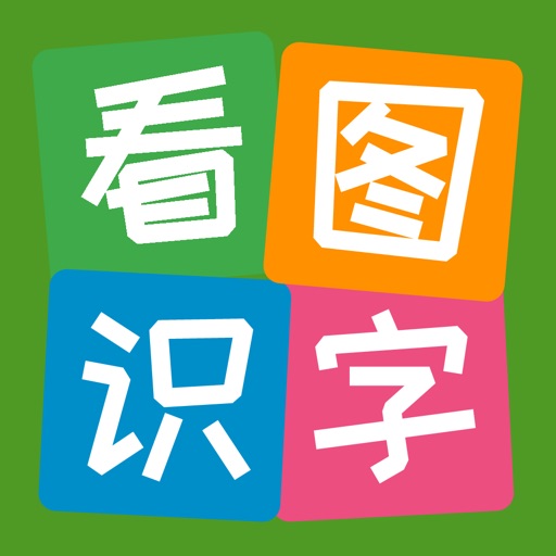 看图识字图标