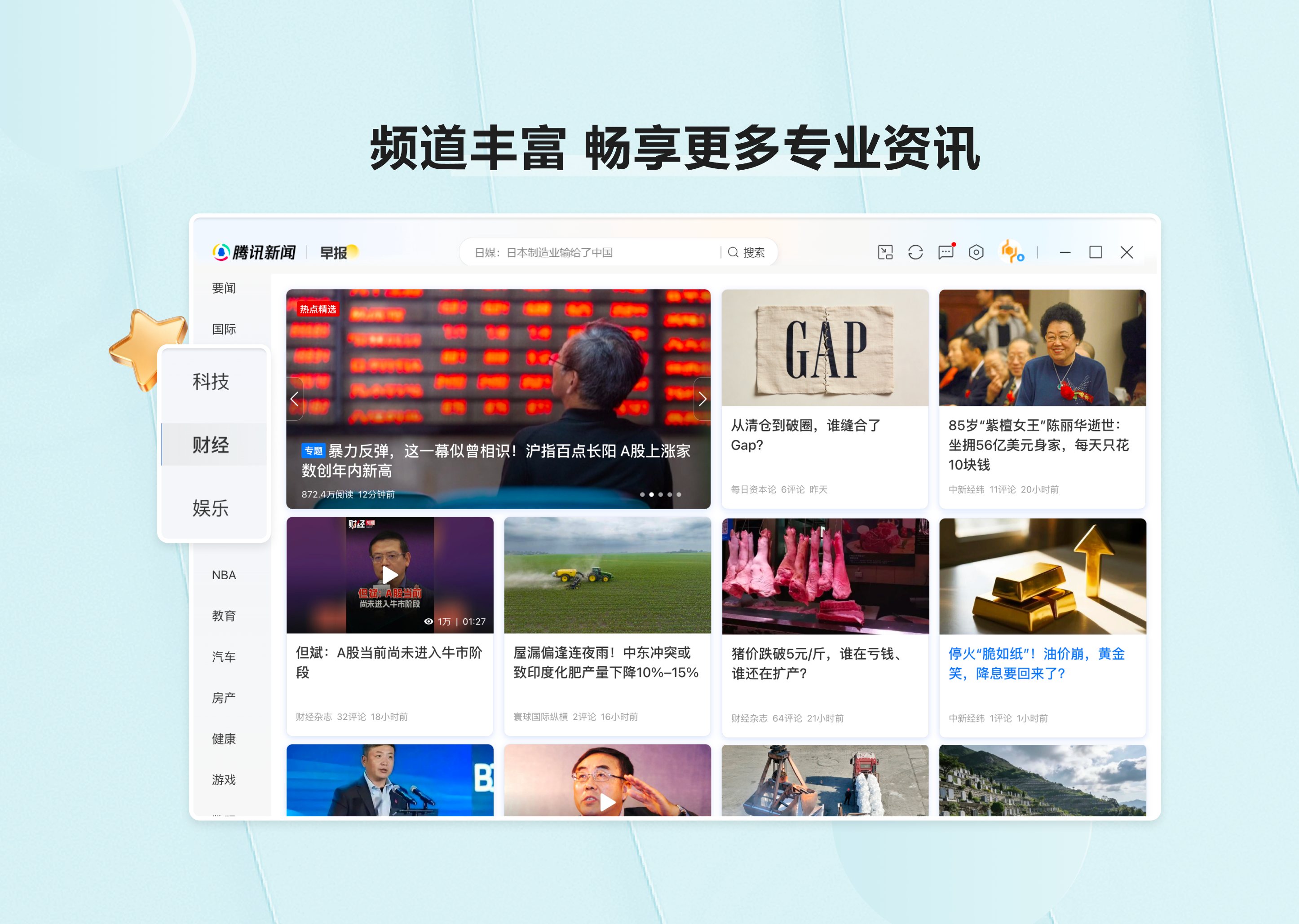 腾讯新闻 软件截图
