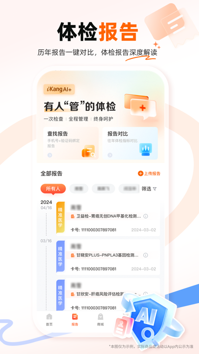 爱康体检宝 软件截图