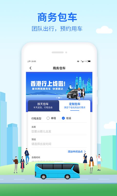优点出行 软件截图