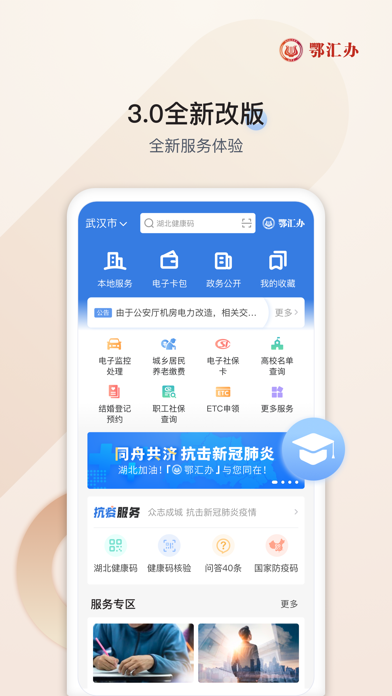 鄂汇办 软件截图