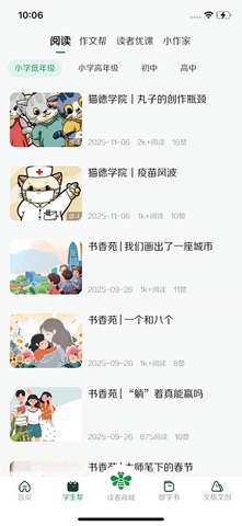 读者 软件截图