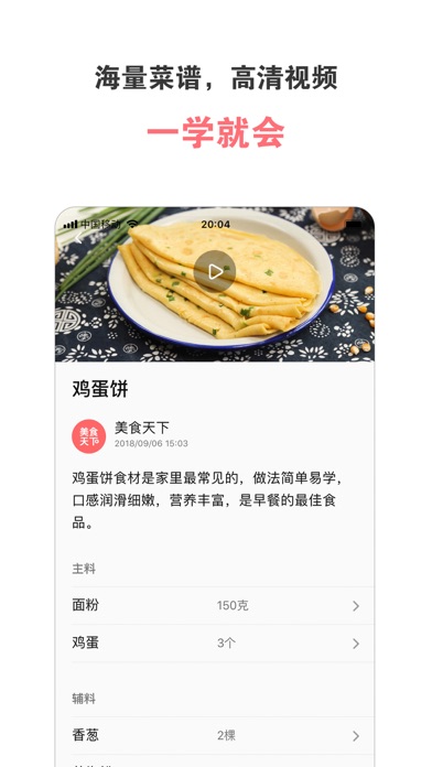 美食天下 软件截图