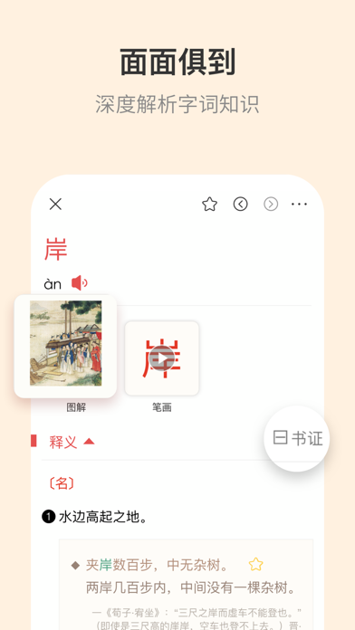 古代汉语词典 软件截图