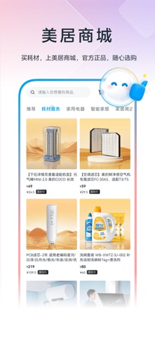 美的美居 软件截图