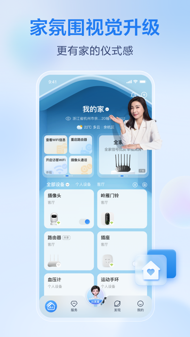 移动爱家 软件截图