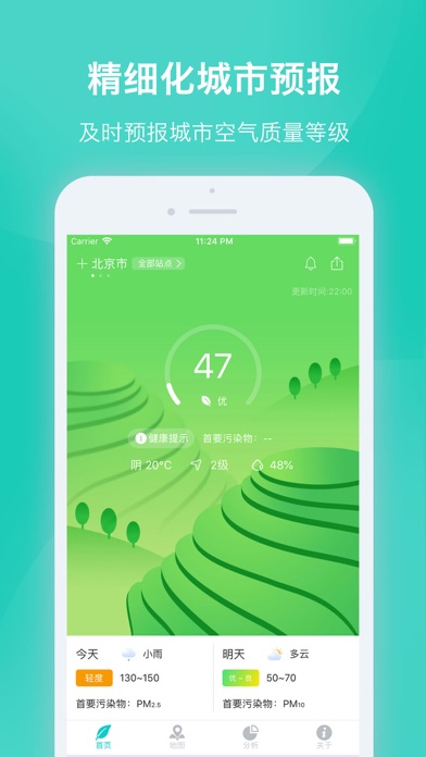 空气质量发布 软件截图