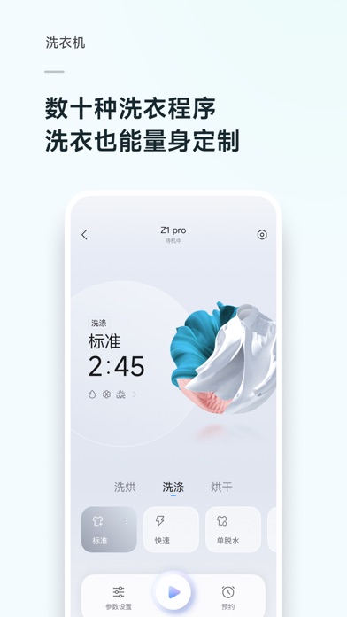 Roborock 软件截图