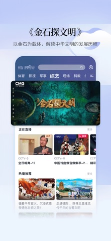 CCTV手机电视 软件截图