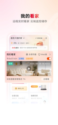 联通智家 软件截图