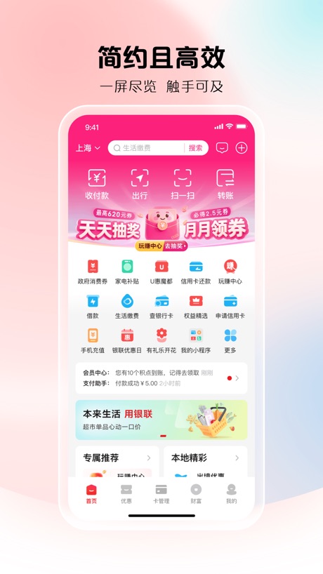 云闪付 软件截图