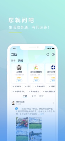 今日闵行 软件截图
