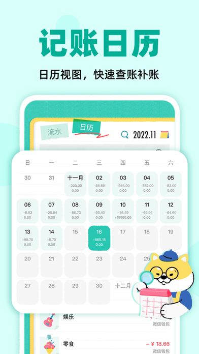 阿柴记账 软件截图