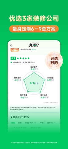 土巴兔装修 软件截图