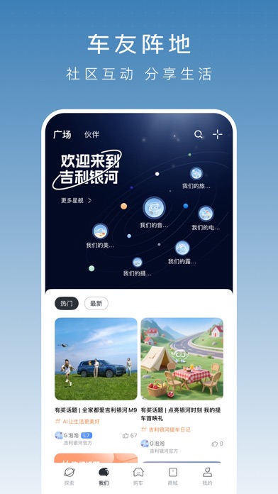 吉利银河 软件截图