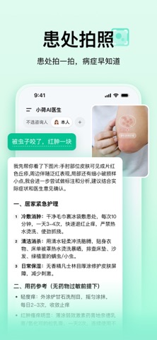 小荷AI医生 软件截图